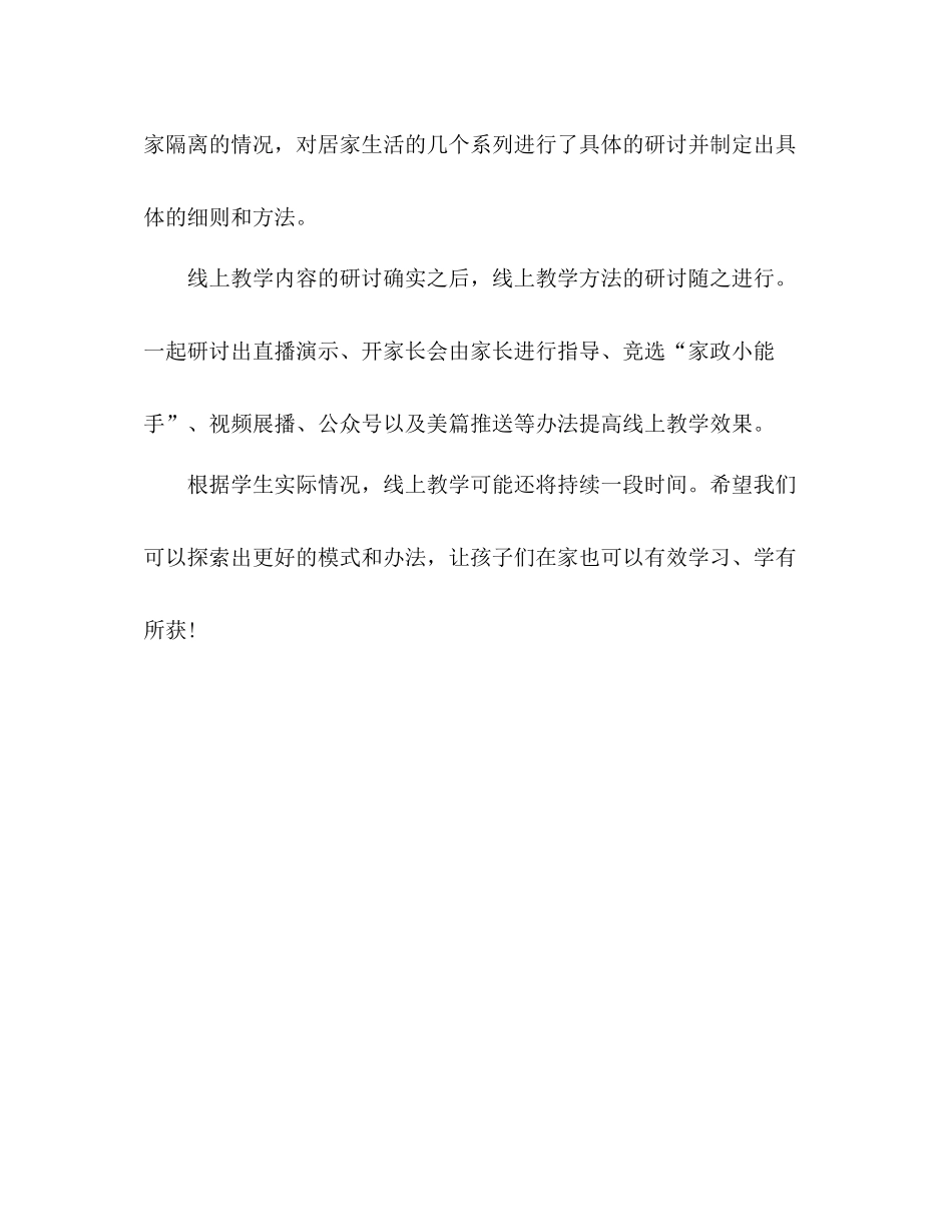 线上教学阶段性实践总结_第3页