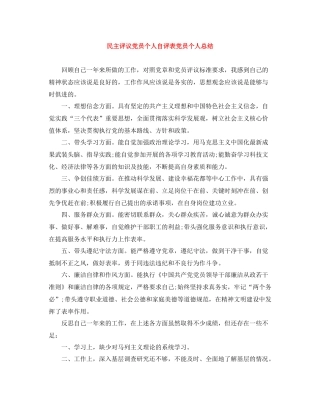 民主评议党员个人自评表党员个人总结