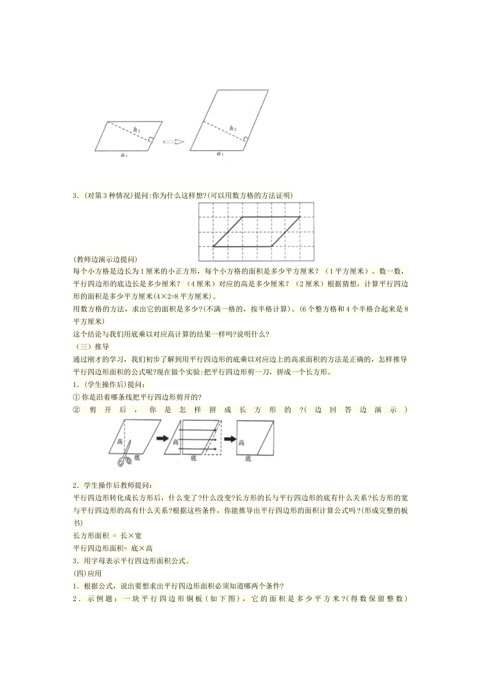 平行四边形面积计算_第2页