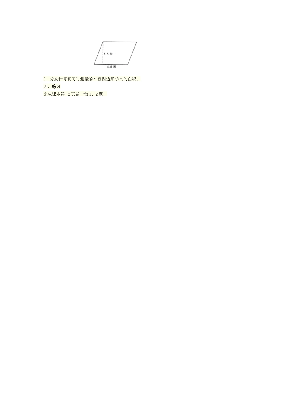 平行四边形面积计算_第3页