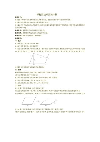 平行四边形面积计算