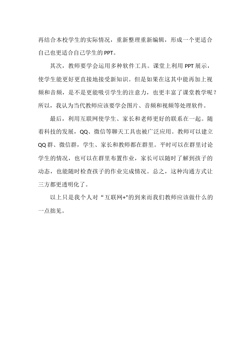 “互联网+”来了，我们应该做什么_第2页