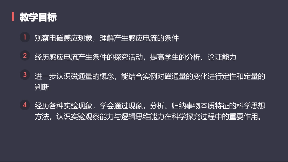 人教版高中物理选修3-242探究感应电流产生的条件(共40张PPT)_第2页