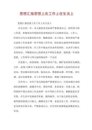 思想汇报思想上在工作上在生活上