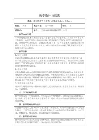 外研版高中《英语》必修二Module3Music
