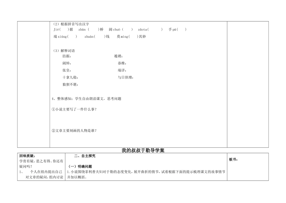 我的叔叔于勒导学案_第2页