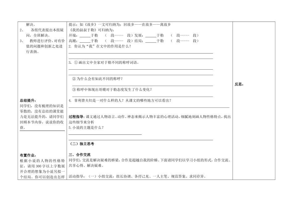 我的叔叔于勒导学案_第3页