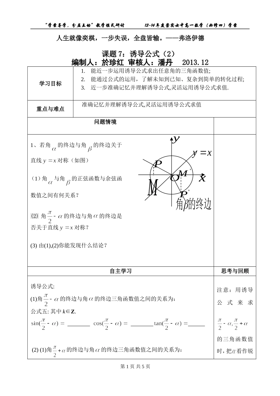 课题7诱导公式（2）(1)_第1页