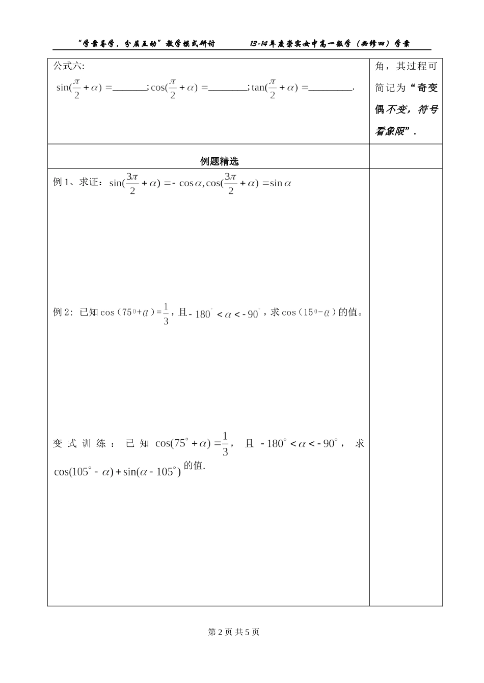 课题7诱导公式（2）(1)_第2页