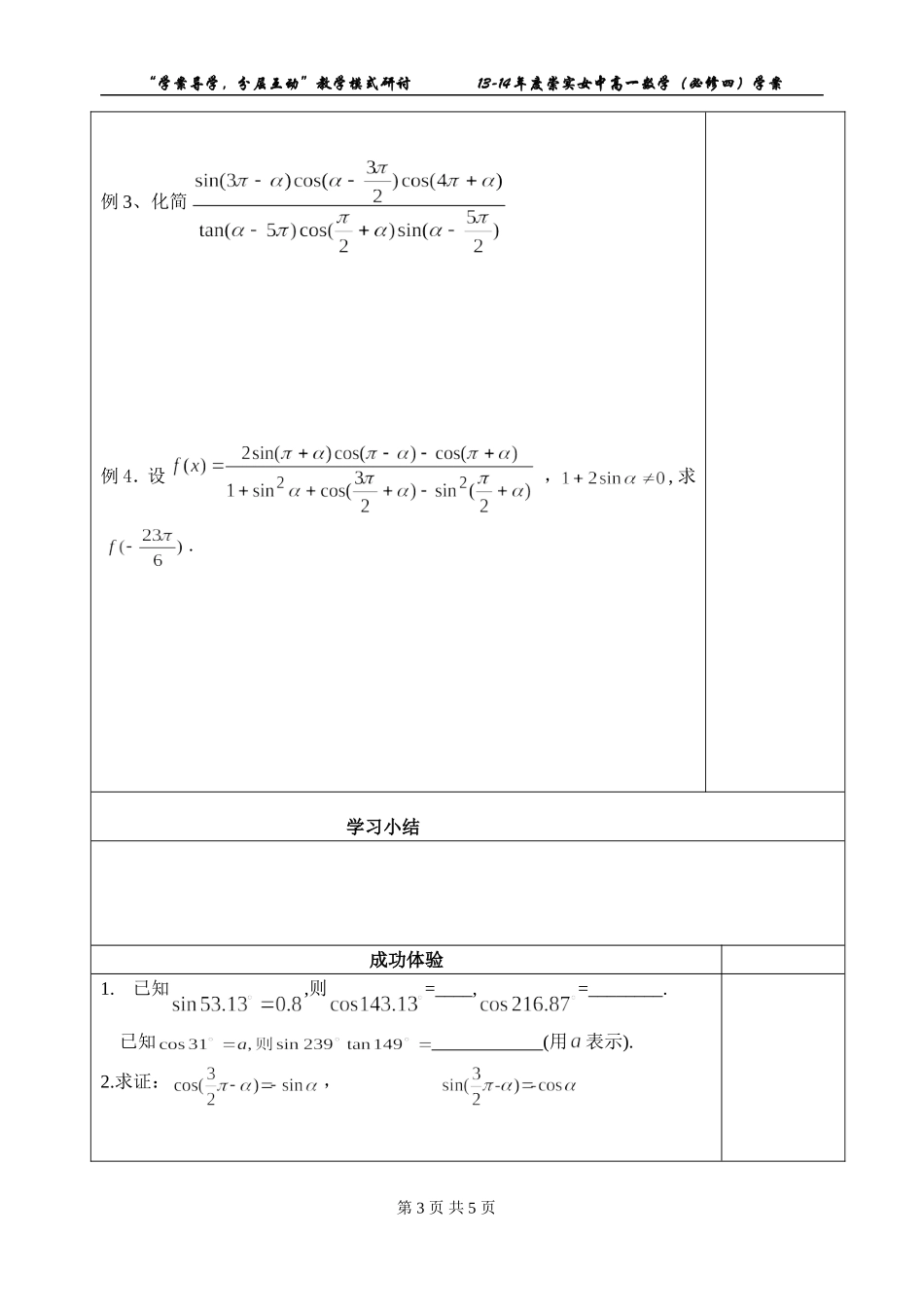 课题7诱导公式（2）(1)_第3页