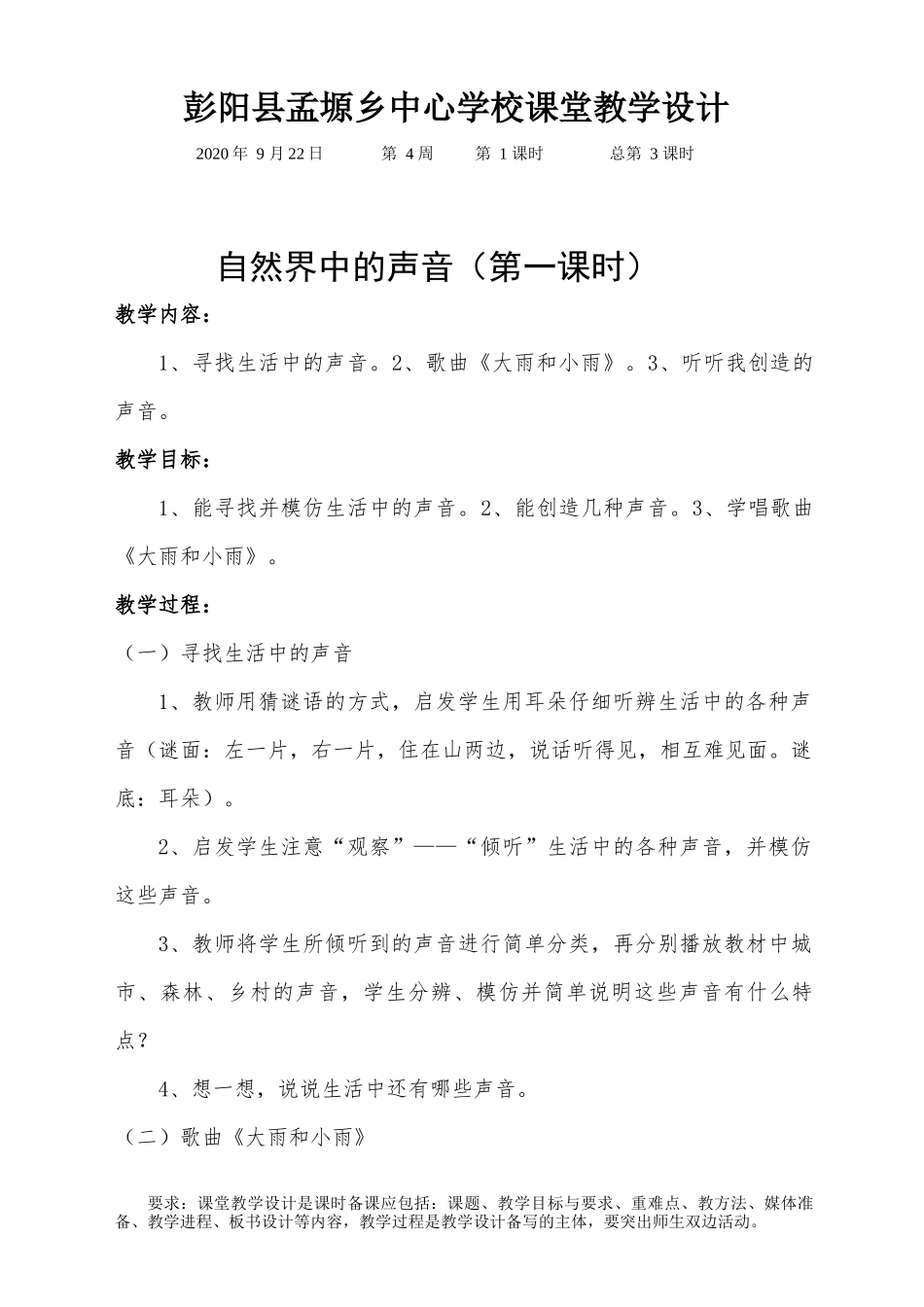 自然界中的声音（第一课时）_第1页