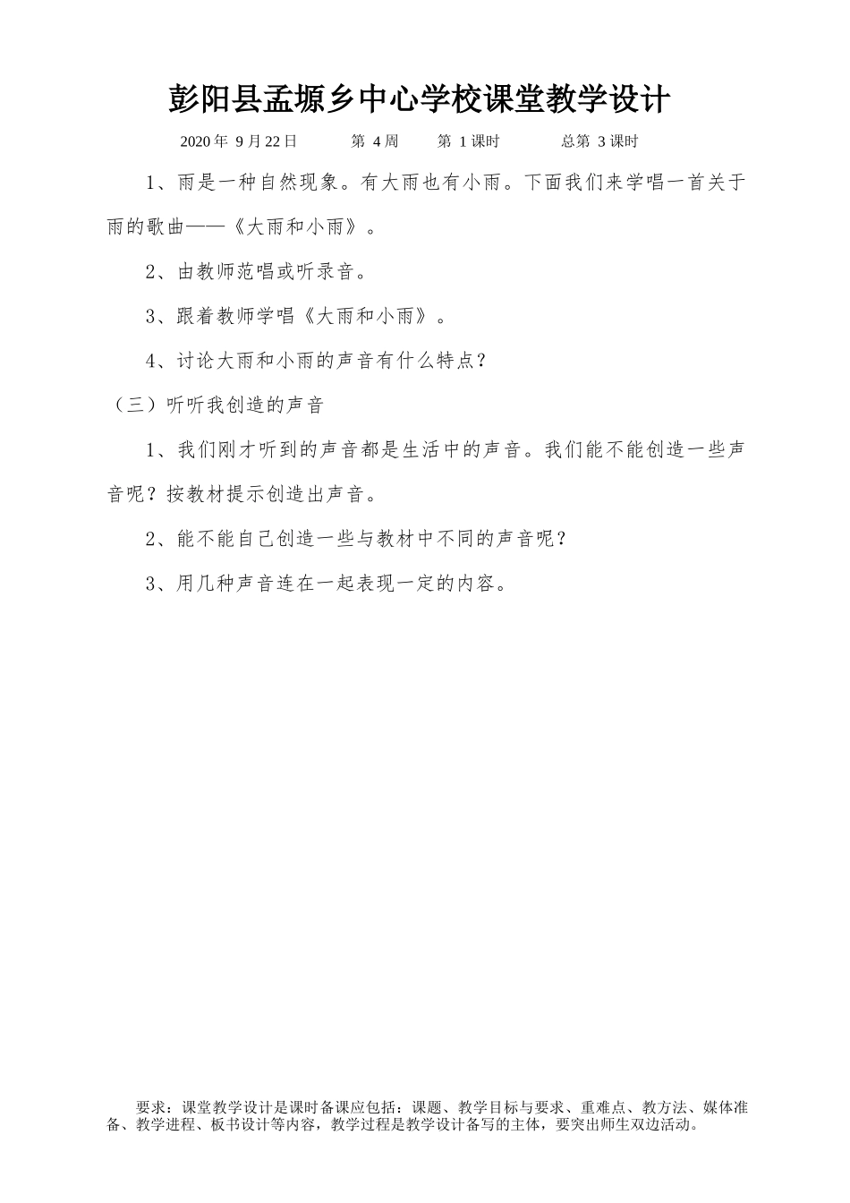 自然界中的声音（第一课时）_第2页