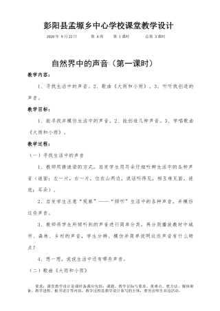 自然界中的声音（第一课时）