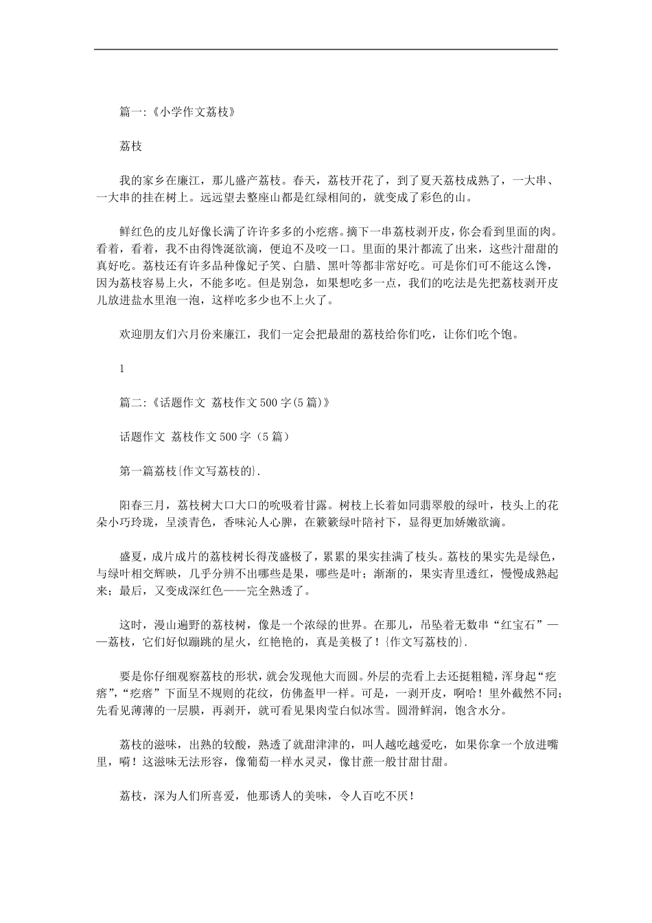 作文写荔枝的范文_第1页