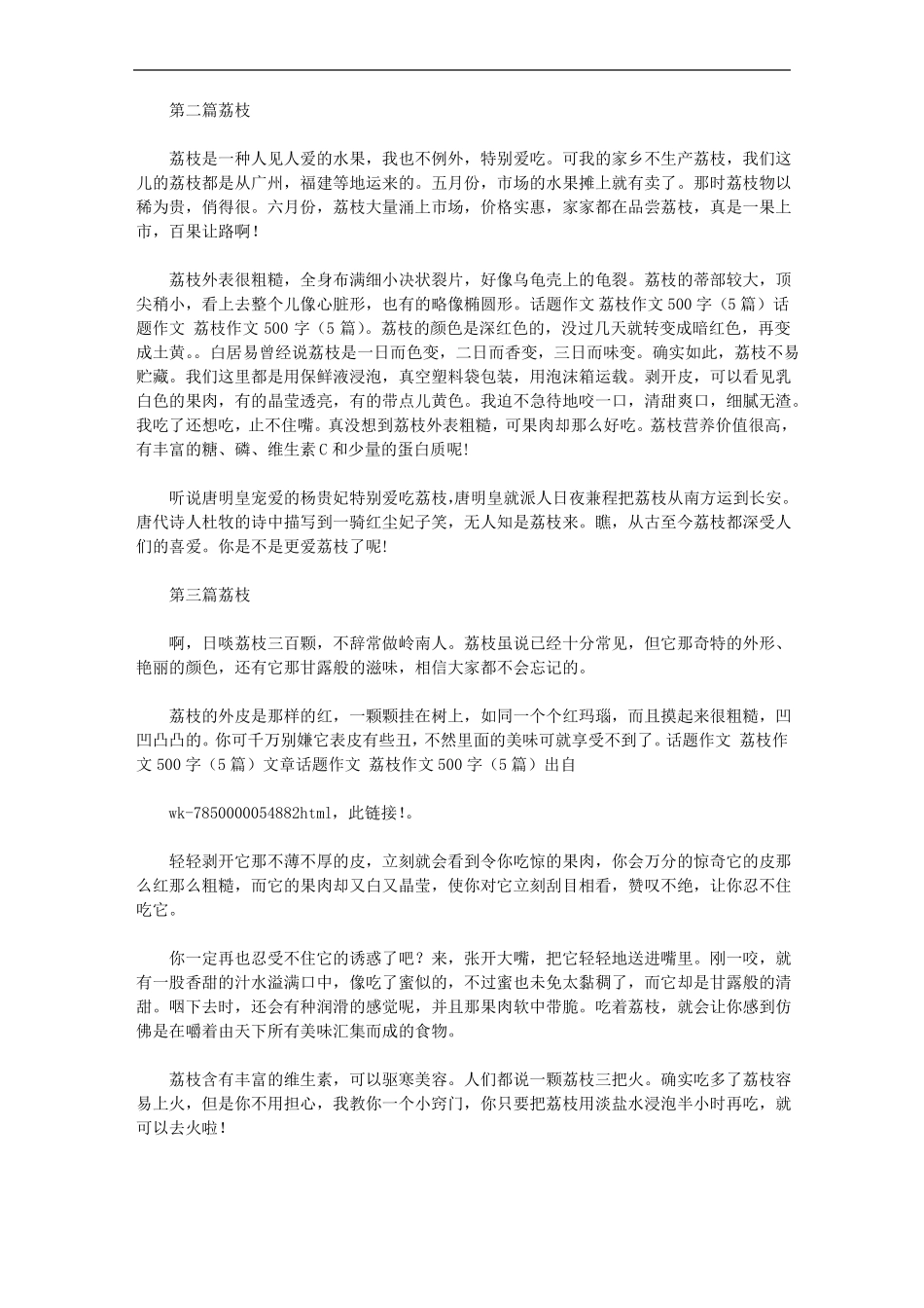 作文写荔枝的范文_第2页