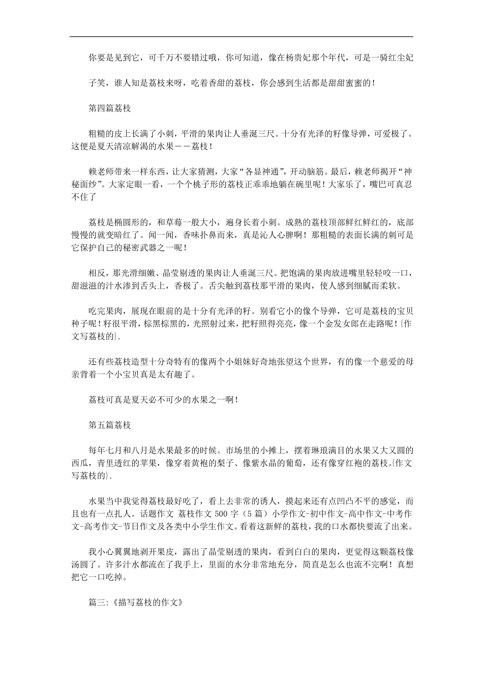 作文写荔枝的范文_第3页