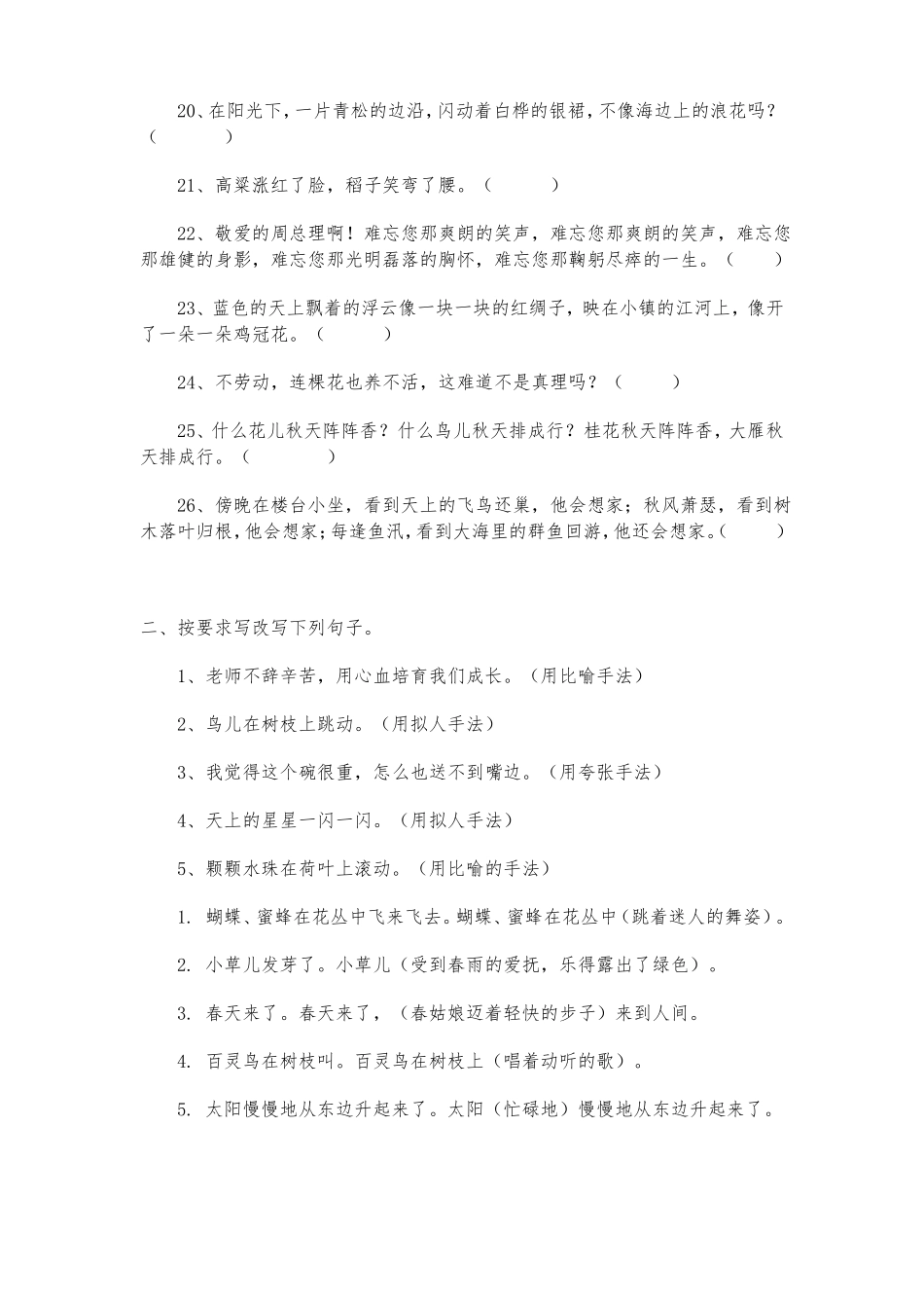 9小学修辞手法练习题_第2页