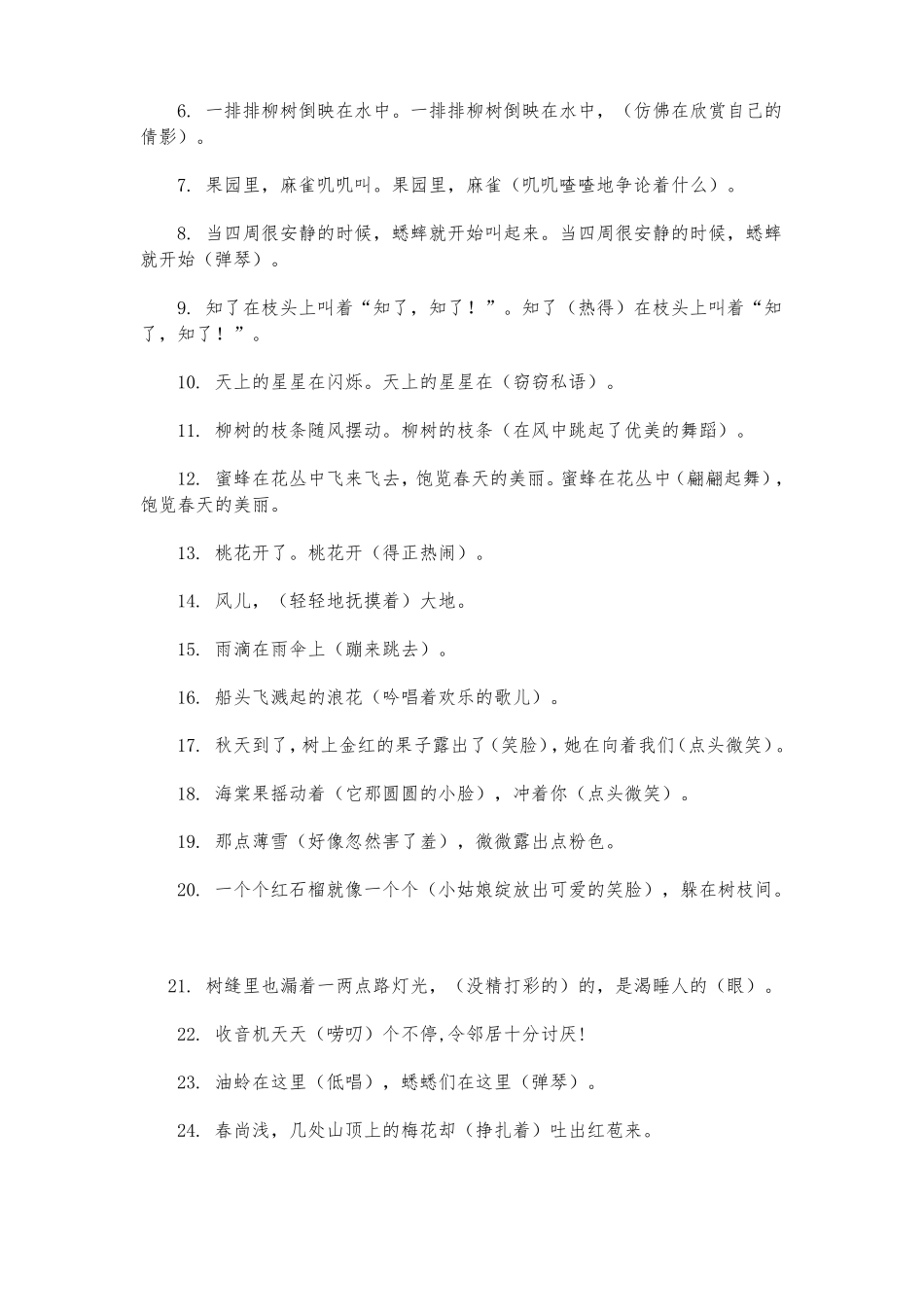 9小学修辞手法练习题_第3页