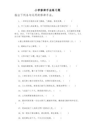 9小学修辞手法练习题