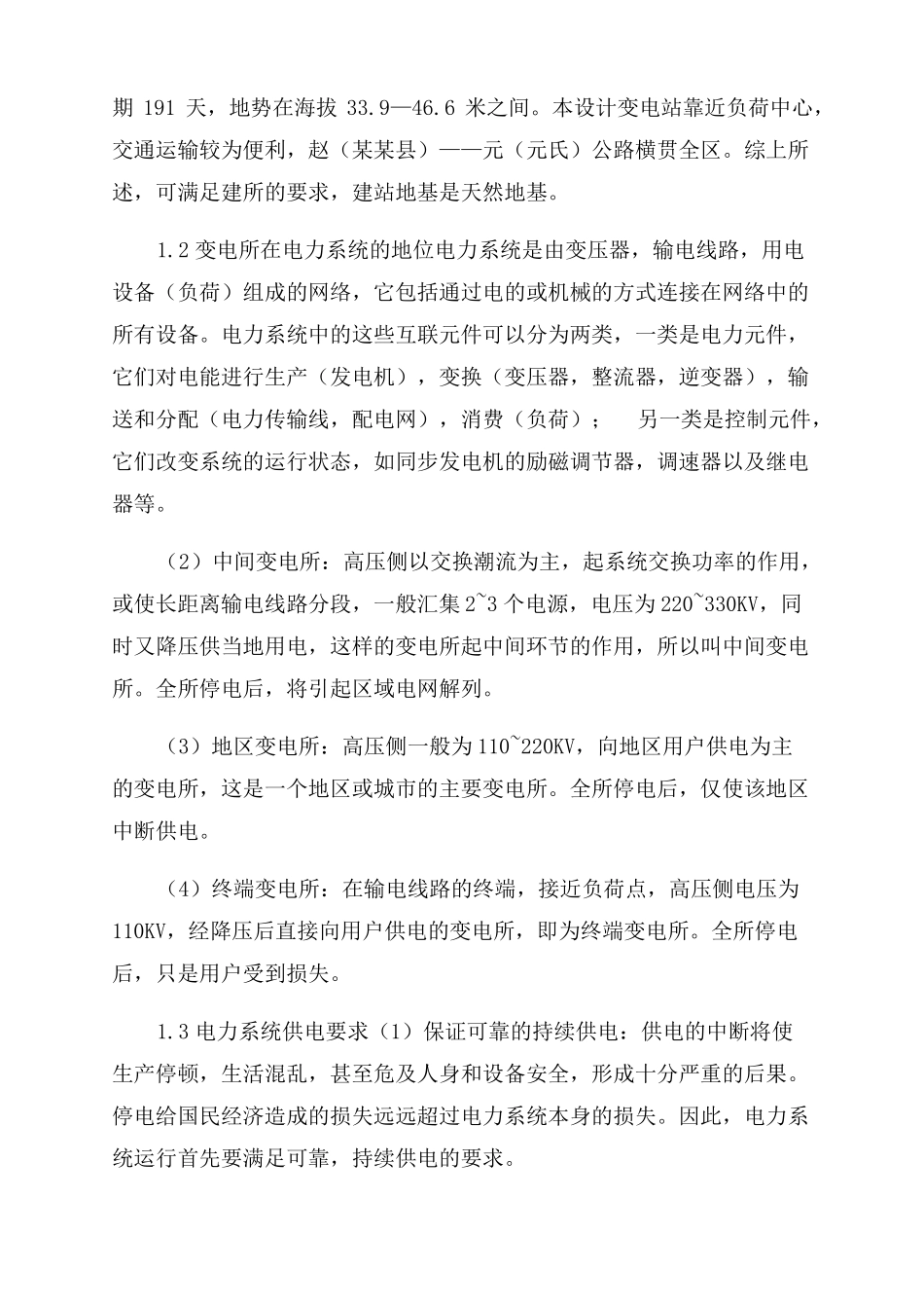 35KV变电站设计毕业设计_第2页