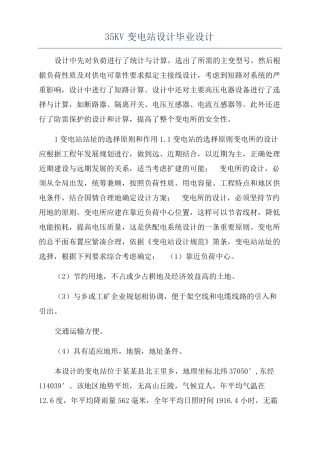 35KV变电站设计毕业设计