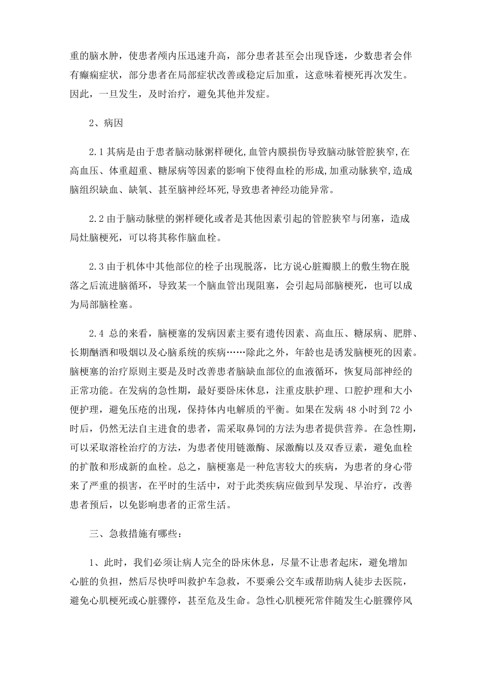 突发脑梗塞急救措施有哪些呢_第2页