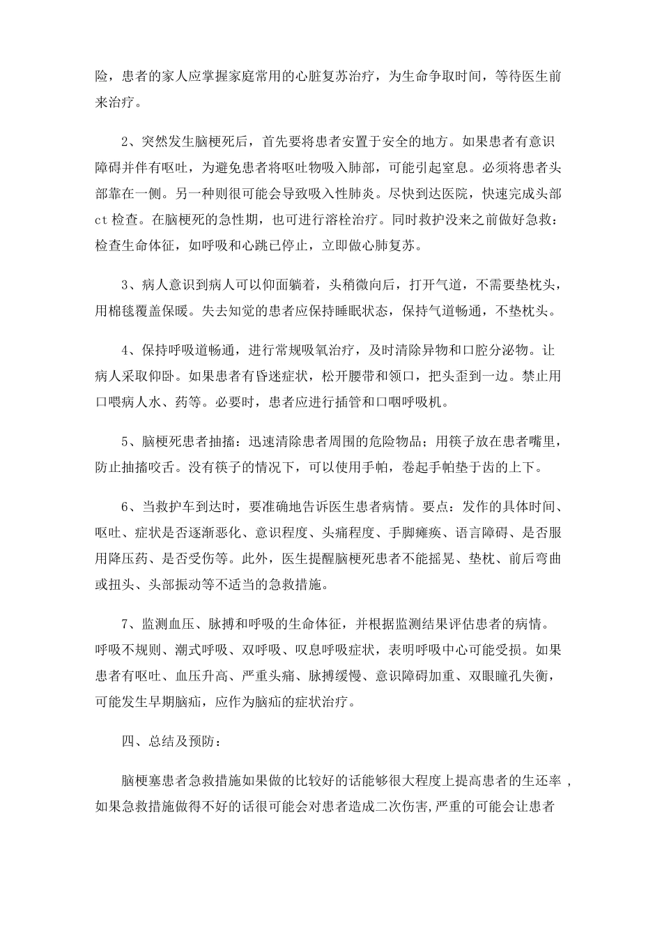 突发脑梗塞急救措施有哪些呢_第3页
