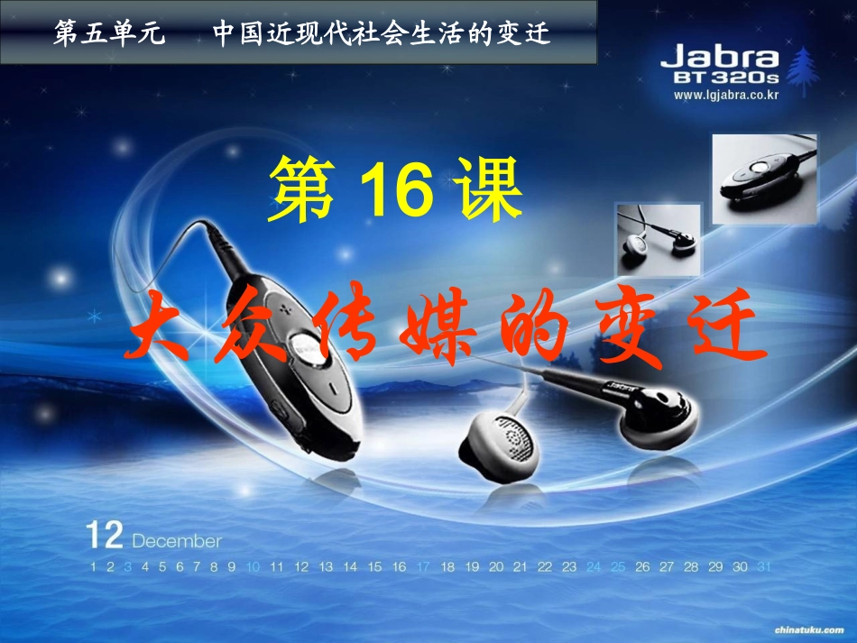 第16课大众传媒的变迁_第1页