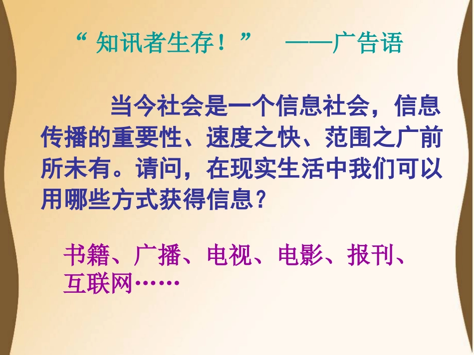 第16课大众传媒的变迁_第2页