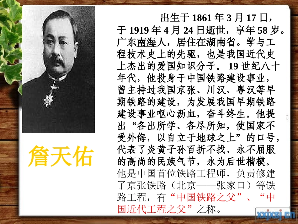 《詹天佑》PPT课件 (3)_第2页