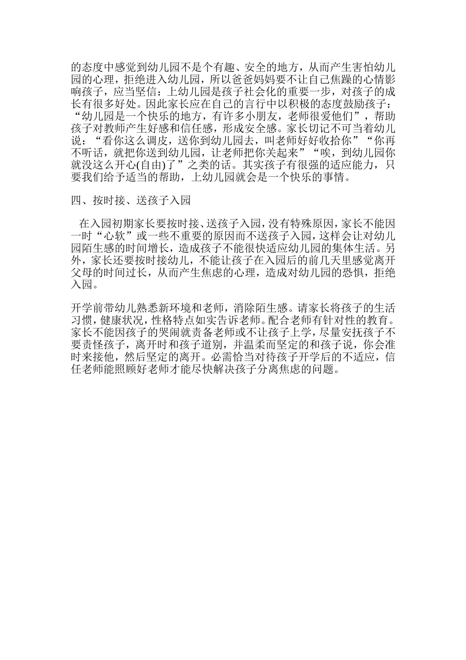 如何缓解小班新生幼儿入园分离焦虑---张琪_第2页