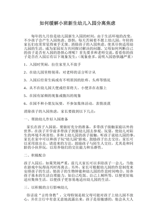 如何缓解小班新生幼儿入园分离焦虑---张琪
