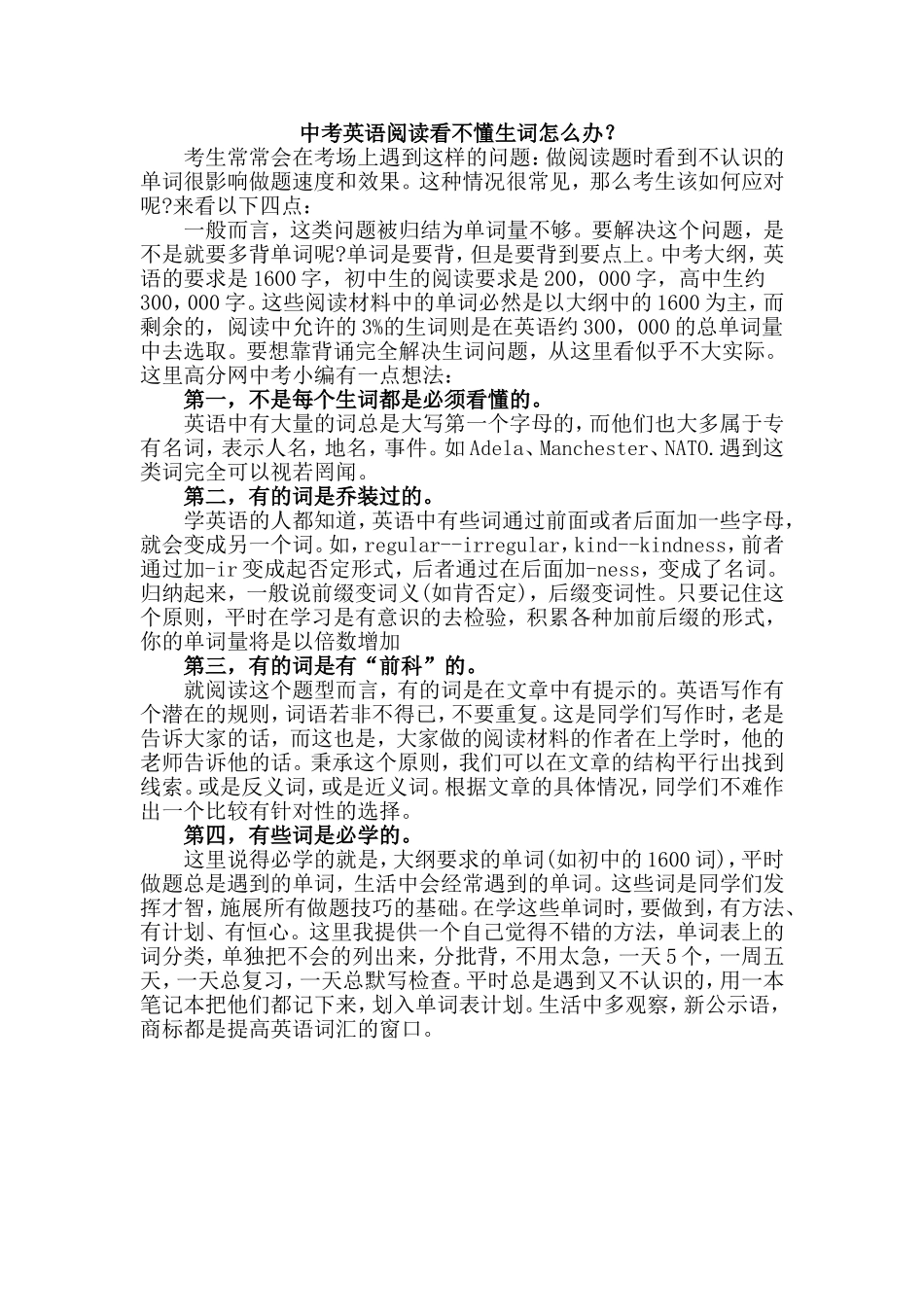 中考英语阅读看不懂生词怎么办_第1页