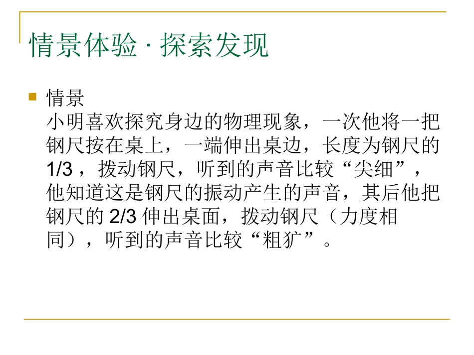 八年级物理声音的特性1_第2页