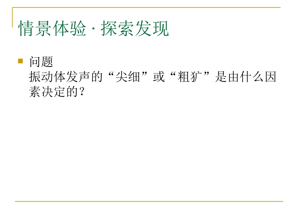 八年级物理声音的特性1_第3页