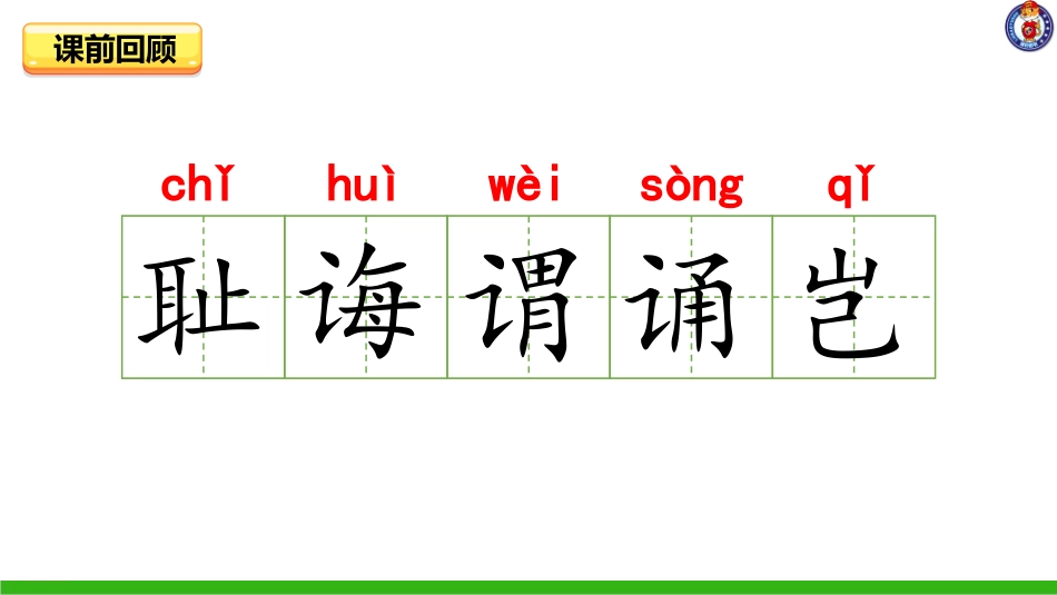 古人谈读书（第二课时）_第1页