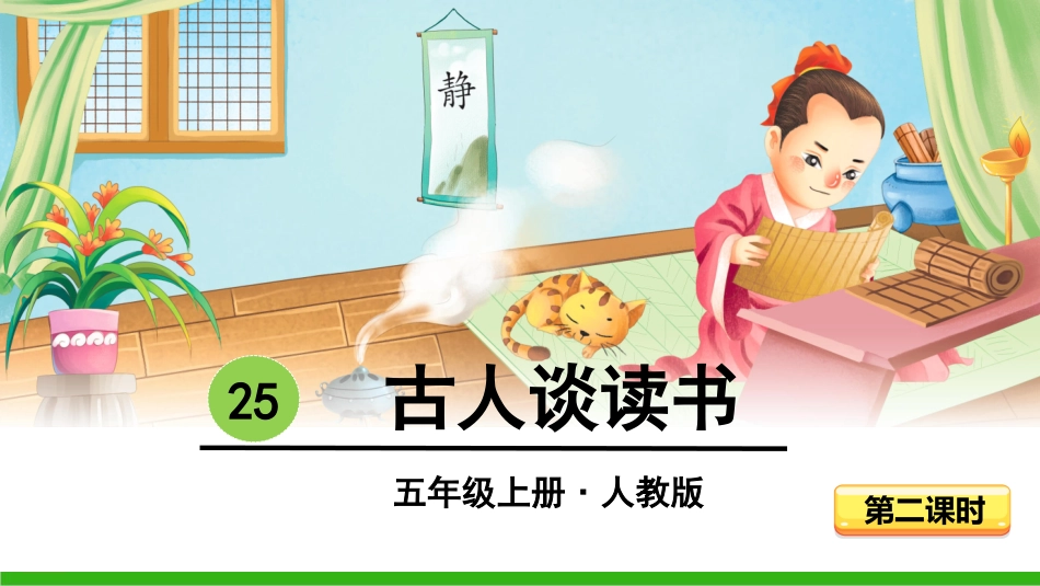 古人谈读书（第二课时）_第2页