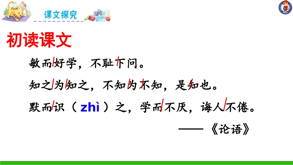 古人谈读书（第二课时）_第3页