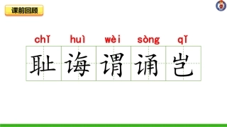 古人谈读书（第二课时）