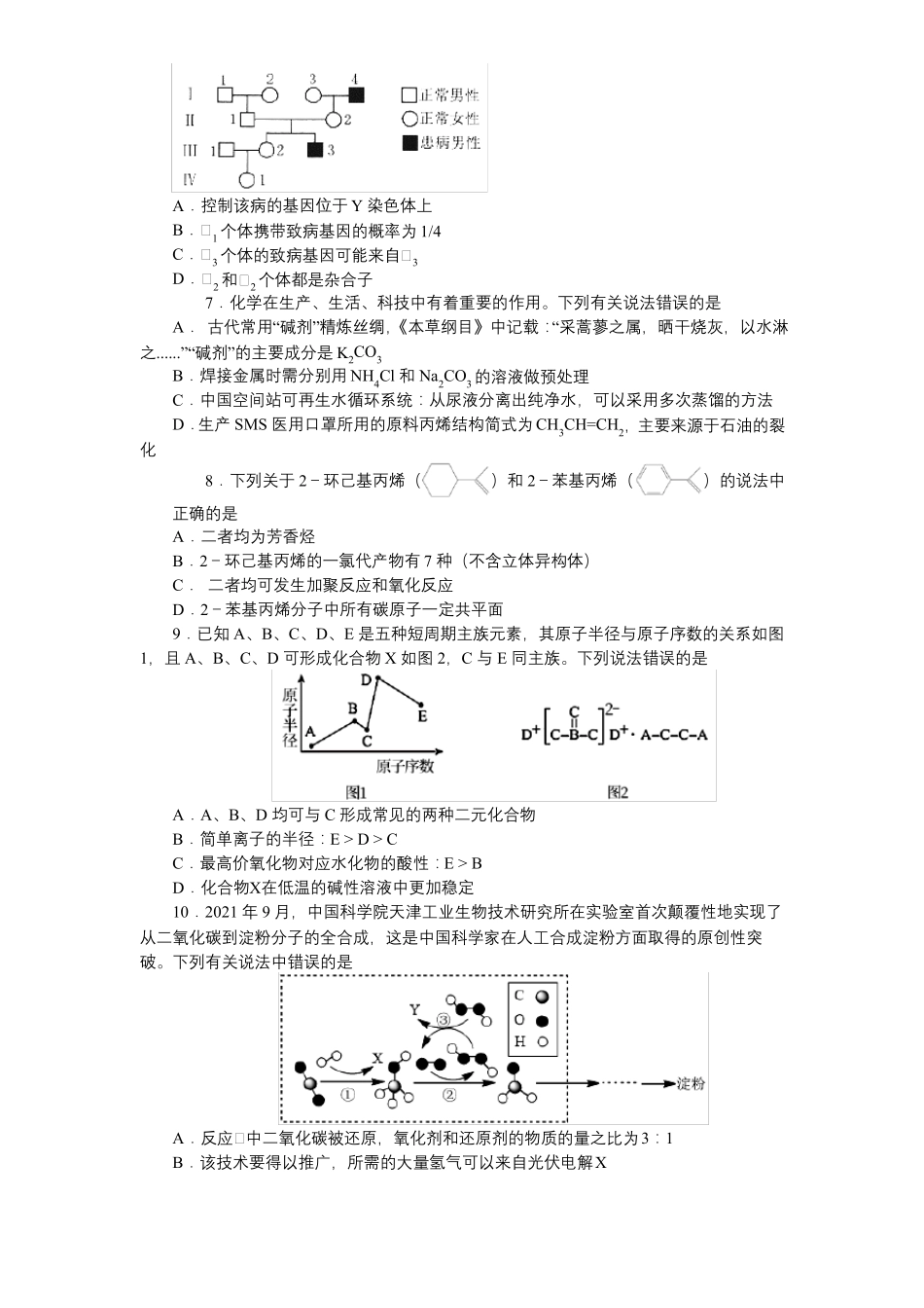 2022年高考仿真模拟考试理科综合试题及答案_第2页