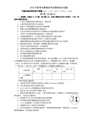 2022年高考仿真模拟考试理科综合试题及答案
