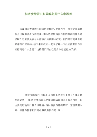 低密度脂蛋白胆固醇高是什么意思呢