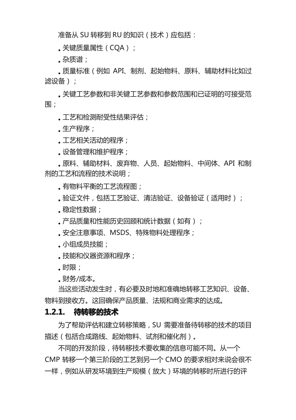 技术转移的流程_第2页