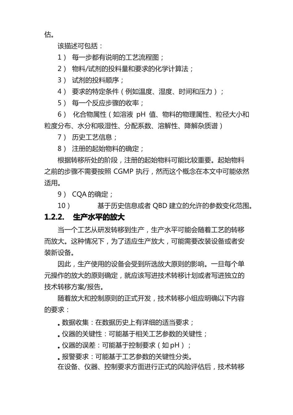 技术转移的流程_第3页