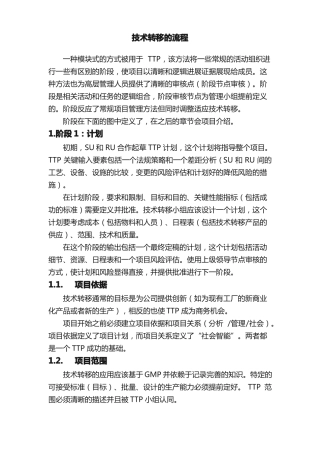 技术转移的流程