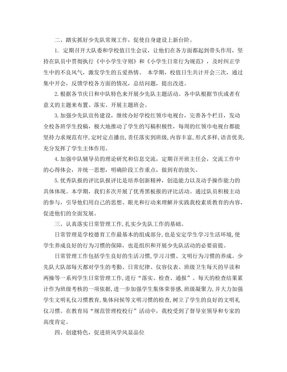 小学少先队的工作总结范文_第2页