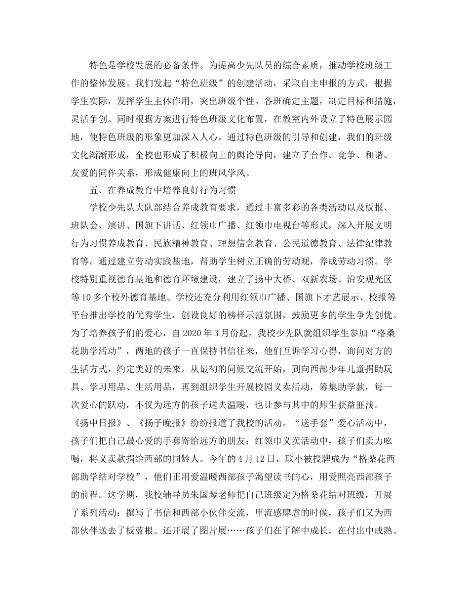 小学少先队的工作总结范文_第3页