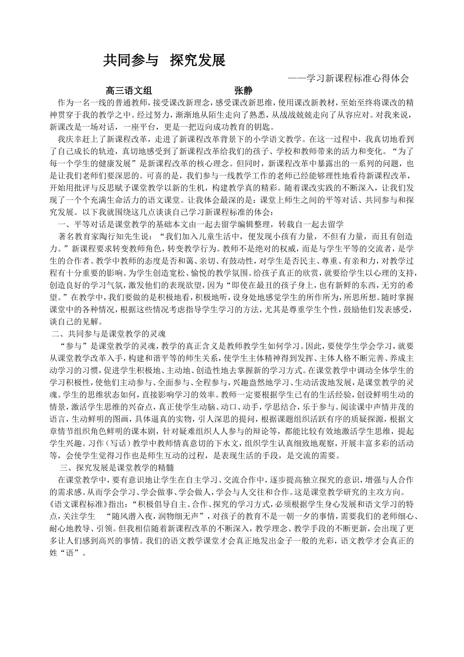 新课程标准学习心得体会_第1页
