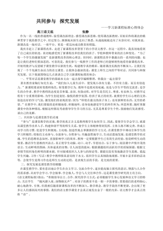 新课程标准学习心得体会