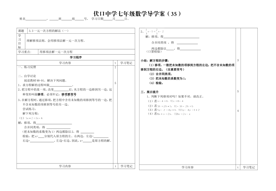 一元一次方程的解法（）_第1页
